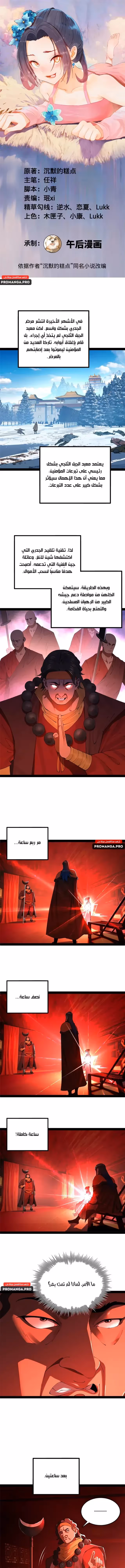 The Strongest Son In Law in History chapter 219 — page 1