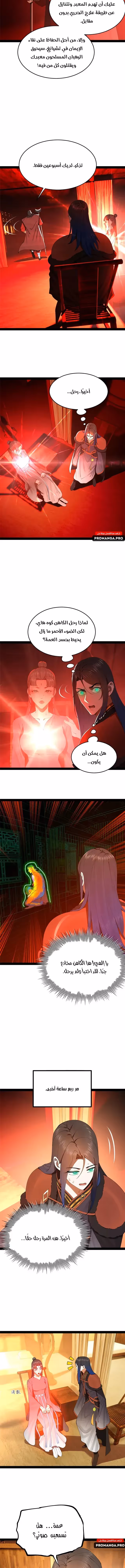 The Strongest Son In Law in History chapter 219 — page 3