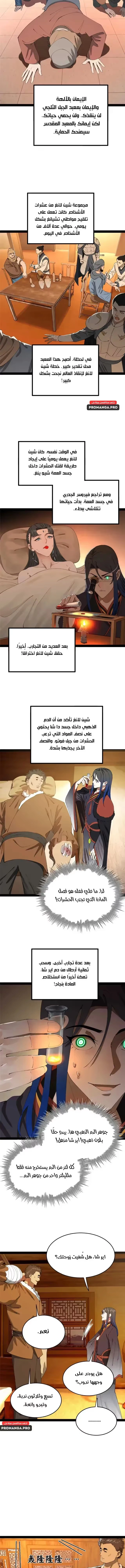 The Strongest Son In Law in History chapter 219 — page 11