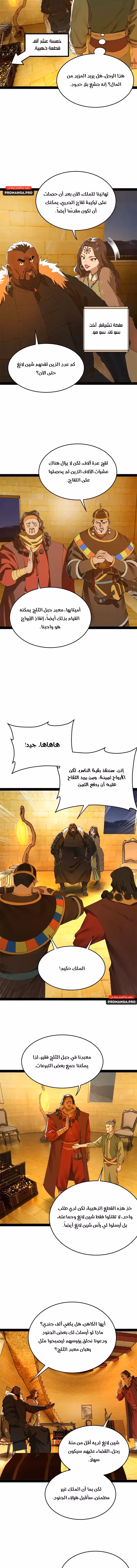 The Strongest Son In Law in History الفصل 220 — صفحة 3