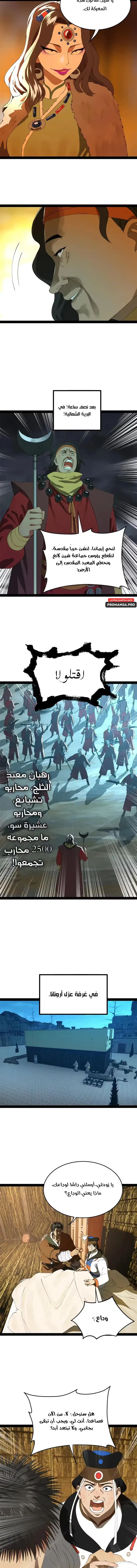 The Strongest Son In Law in History الفصل 220 — صفحة 5
