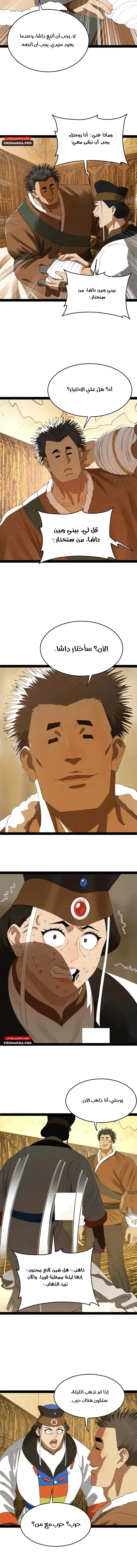The Strongest Son In Law in History الفصل 220 — صفحة 7