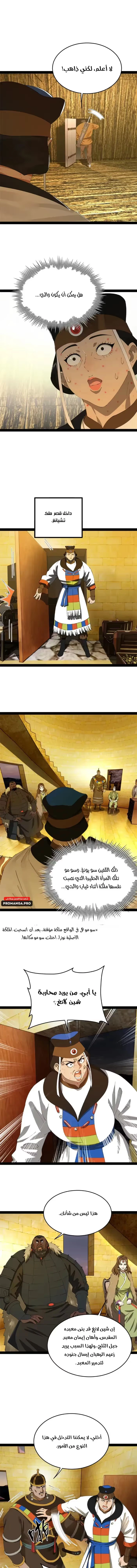 The Strongest Son In Law in History الفصل 220 — صفحة 9