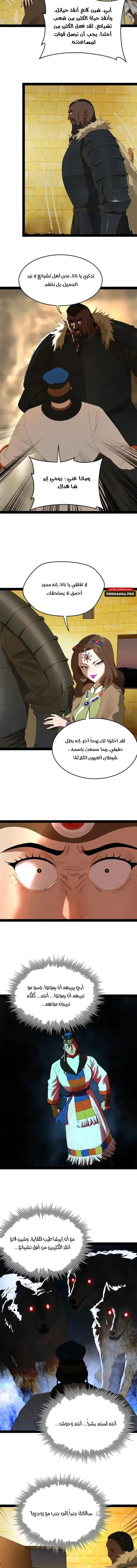 The Strongest Son In Law in History الفصل 220 — صفحة 11