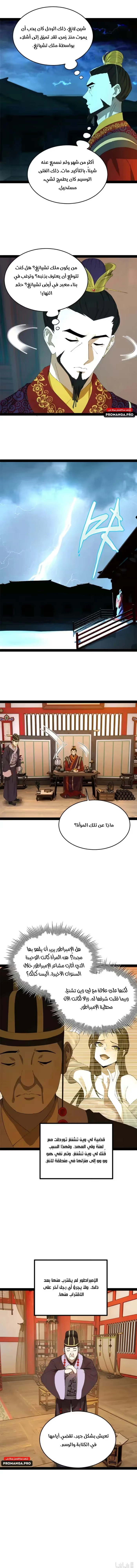 The Strongest Son In Law in History الفصل 220 — صفحة 15