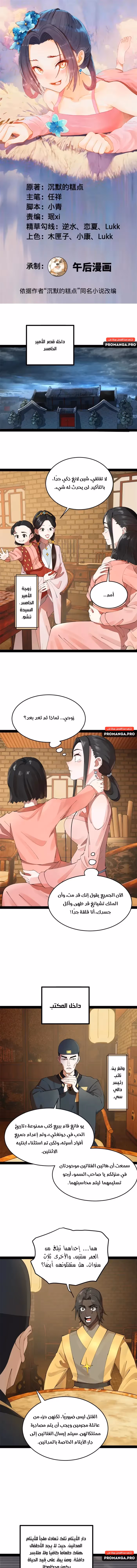 The Strongest Son In Law in History الفصل 221 — صفحة 1