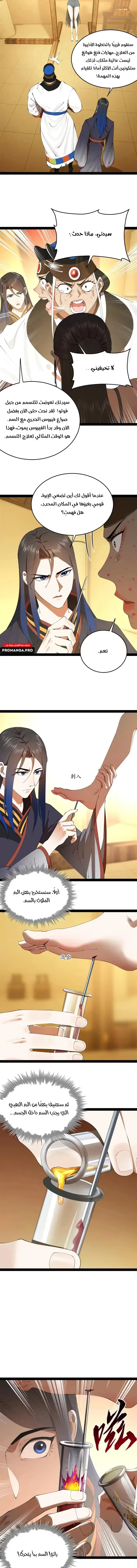 The Strongest Son In Law in History الفصل 221 — صفحة 5