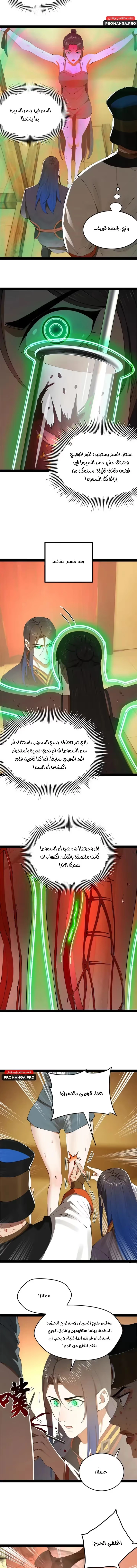 The Strongest Son In Law in History الفصل 221 — صفحة 7