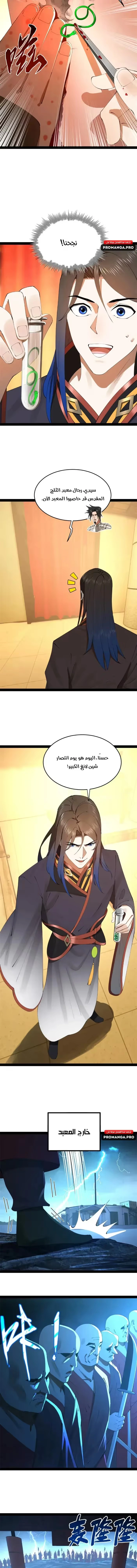 The Strongest Son In Law in History الفصل 221 — صفحة 9