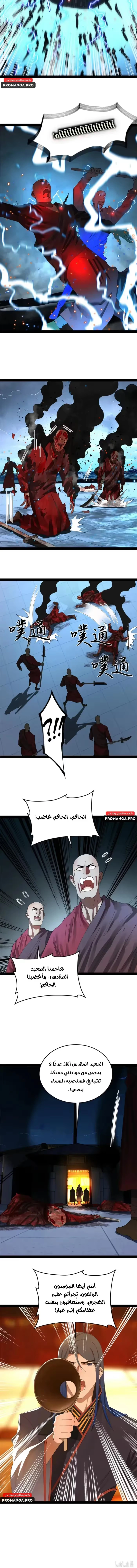 The Strongest Son In Law in History الفصل 221 — صفحة 15