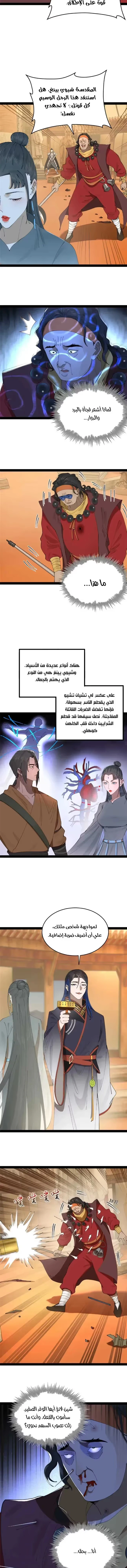 The Strongest Son In Law in History chapter 222 — page 13
