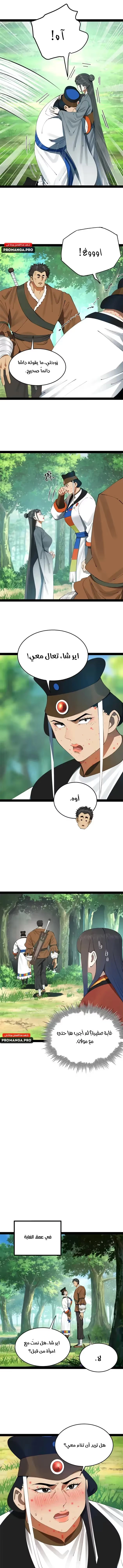 The Strongest Son In Law in History chapter 223 — page 7