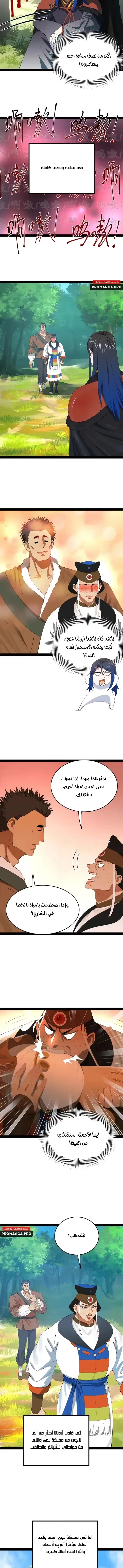 The Strongest Son In Law in History chapter 223 — page 11