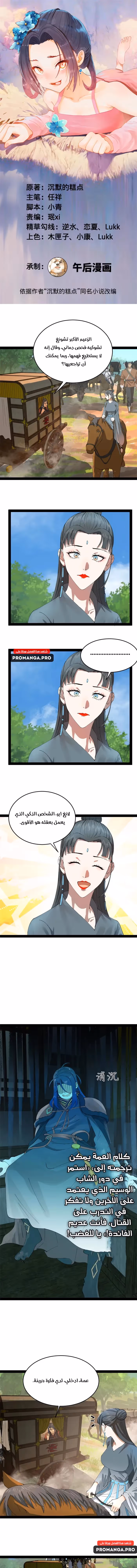 The Strongest Son In Law in History الفصل 224 — صفحة 1
