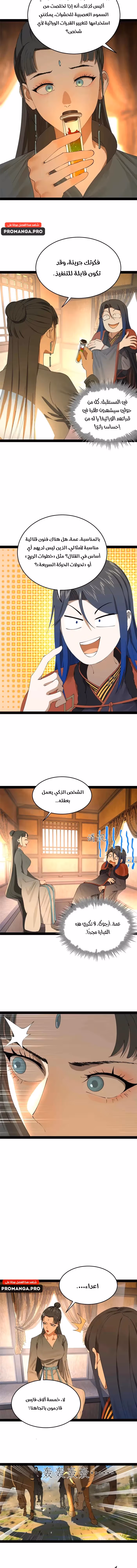 The Strongest Son In Law in History الفصل 224 — صفحة 3