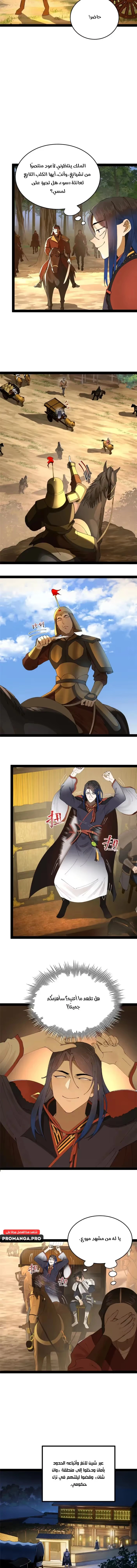 The Strongest Son In Law in History الفصل 224 — صفحة 5