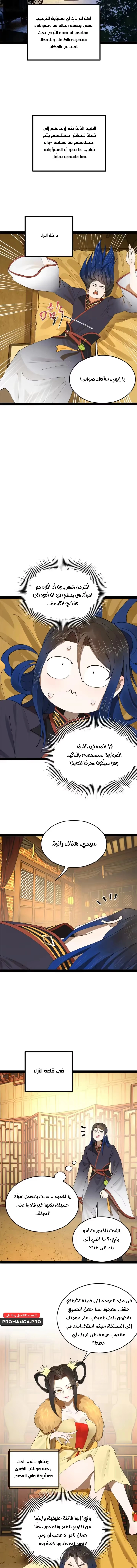 The Strongest Son In Law in History الفصل 224 — صفحة 6