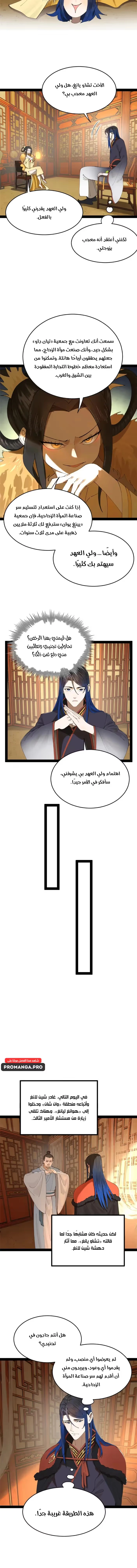 The Strongest Son In Law in History الفصل 224 — صفحة 7