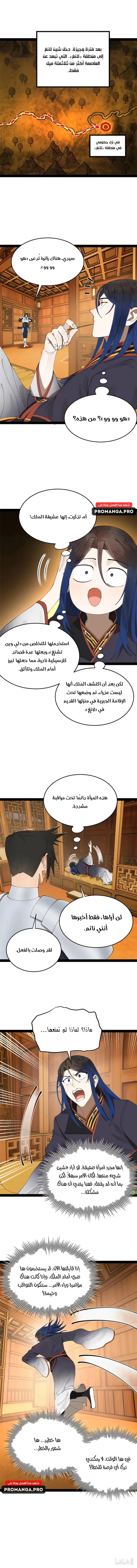 The Strongest Son In Law in History الفصل 224 — صفحة 8