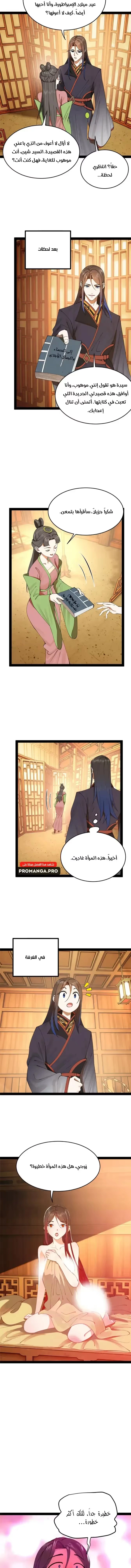 The Strongest Son In Law in History chapter 225 — page 9