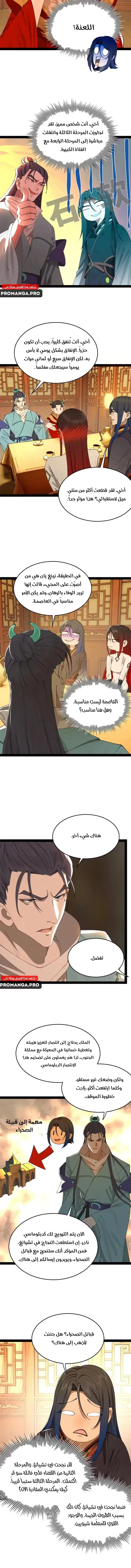 The Strongest Son In Law in History chapter 225 — page 13
