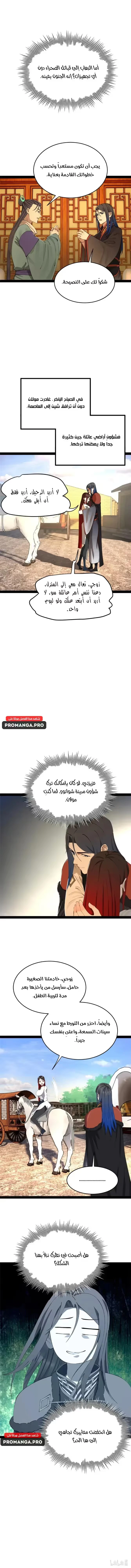 The Strongest Son In Law in History chapter 225 — page 15