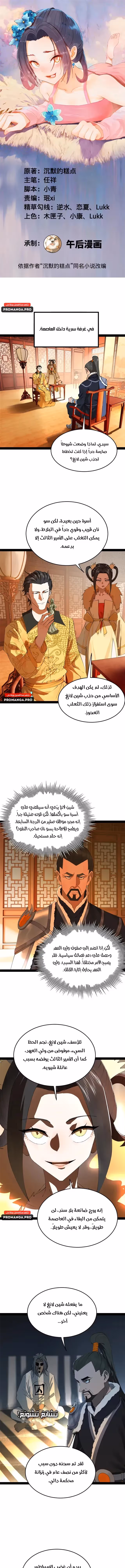 The Strongest Son In Law in History الفصل 226 — صفحة 1