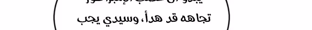 The Strongest Son In Law in History الفصل 226 — صفحة 2