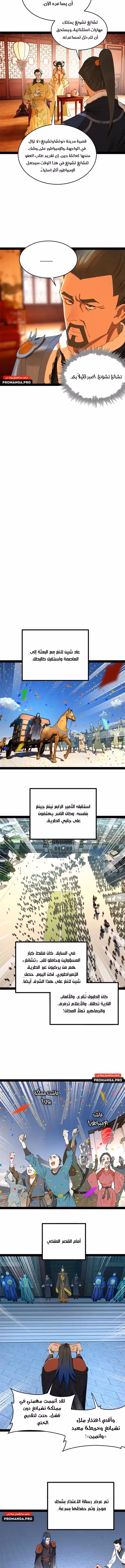 The Strongest Son In Law in History الفصل 226 — صفحة 3