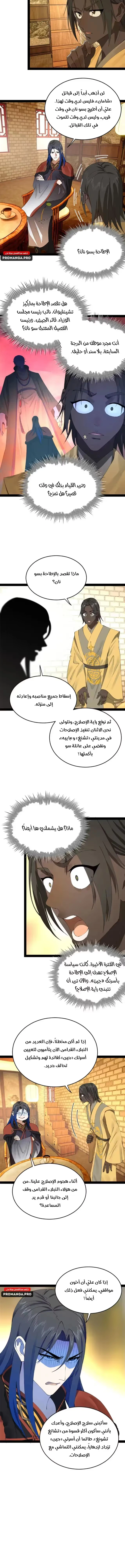 The Strongest Son In Law in History الفصل 226 — صفحة 9
