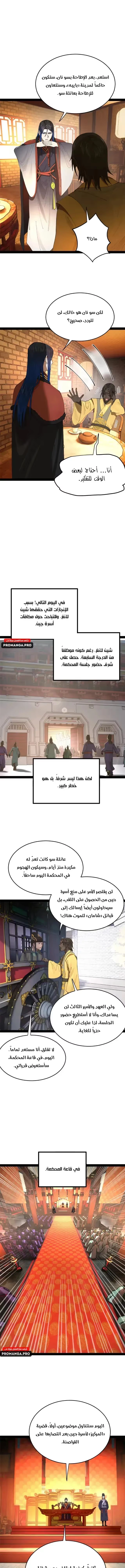 The Strongest Son In Law in History الفصل 226 — صفحة 11