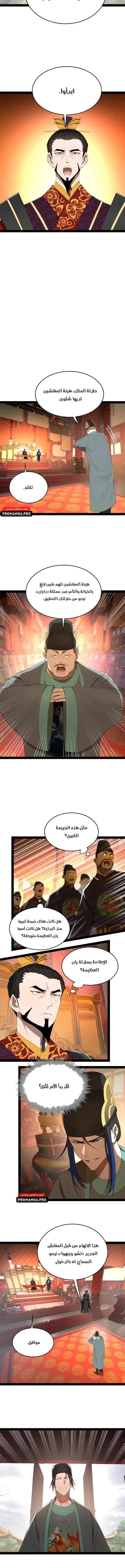 The Strongest Son In Law in History الفصل 226 — صفحة 13