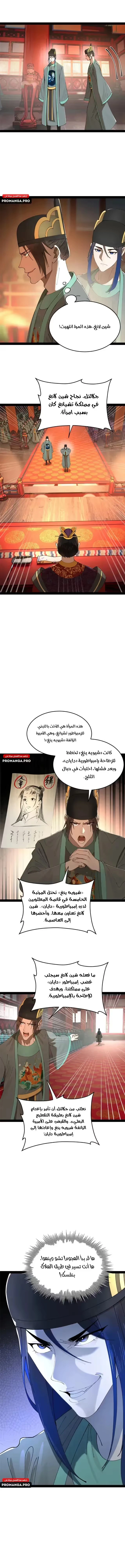 The Strongest Son In Law in History الفصل 226 — صفحة 15