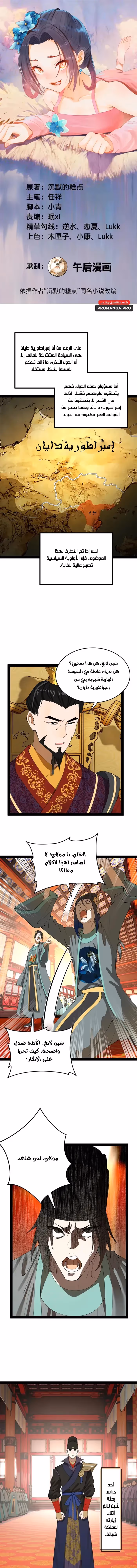 The Strongest Son In Law in History الفصل 227 — صفحة 1