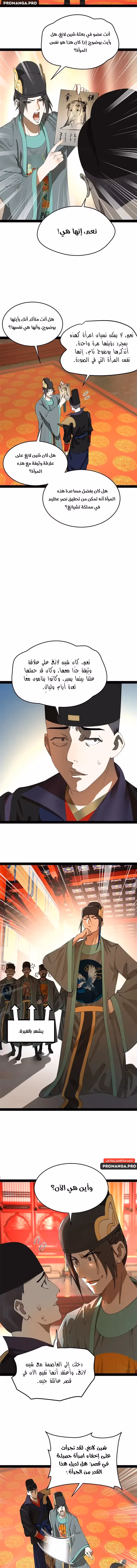 The Strongest Son In Law in History الفصل 227 — صفحة 3