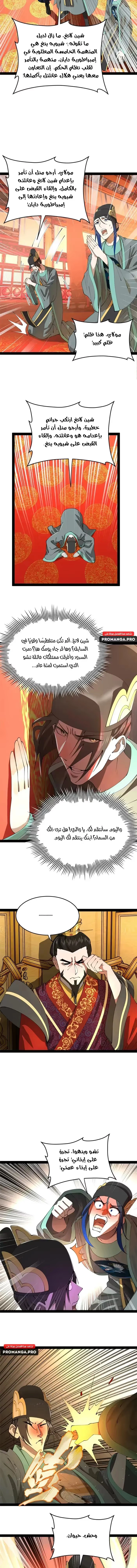 The Strongest Son In Law in History الفصل 227 — صفحة 5