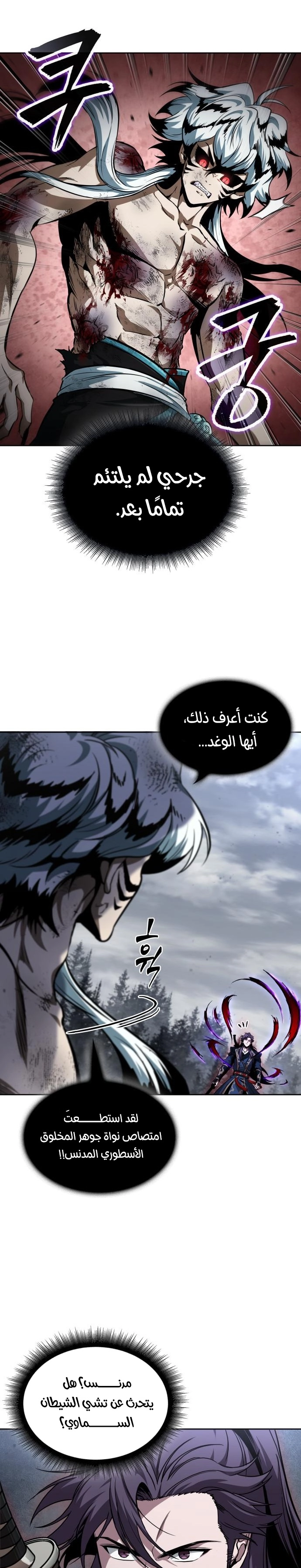 Nano machine الفصل 298 — صفحة 7