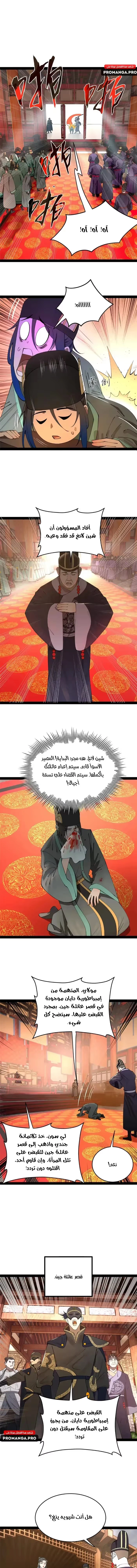 The Strongest Son In Law in History الفصل 227 — صفحة 9