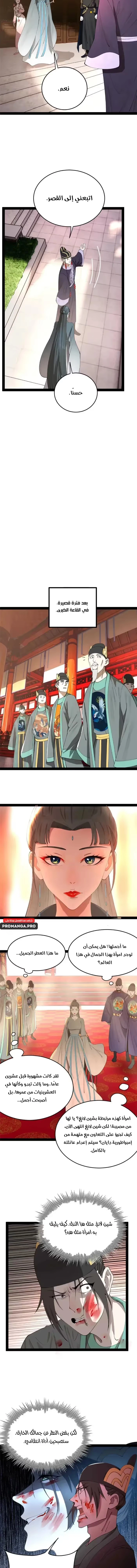 The Strongest Son In Law in History الفصل 227 — صفحة 11