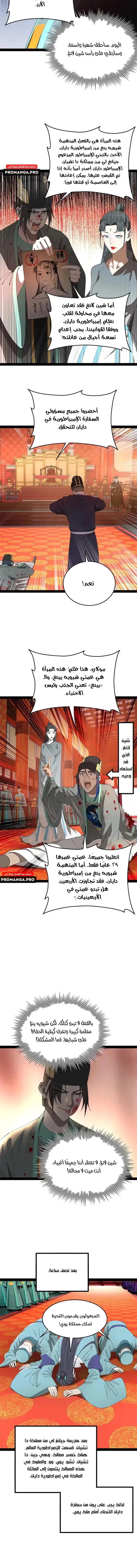 The Strongest Son In Law in History الفصل 227 — صفحة 13