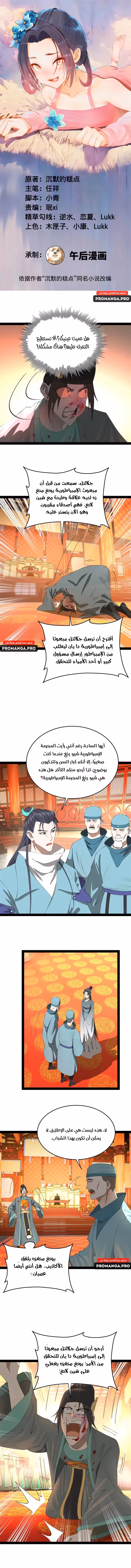The Strongest Son In Law in History الفصل 228 — صفحة 1