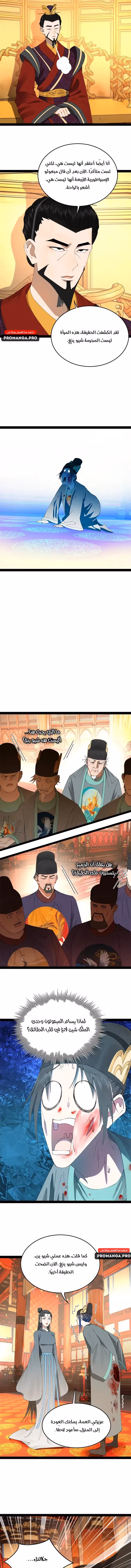 The Strongest Son In Law in History الفصل 228 — صفحة 3