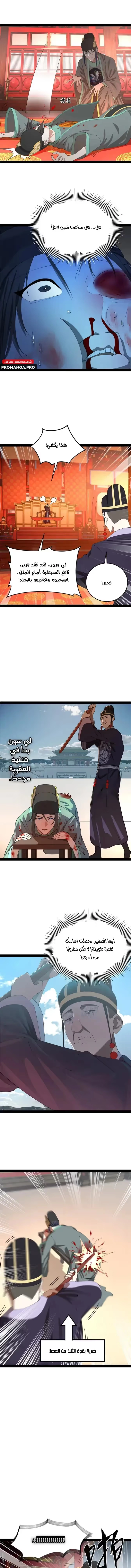 The Strongest Son In Law in History الفصل 228 — صفحة 7