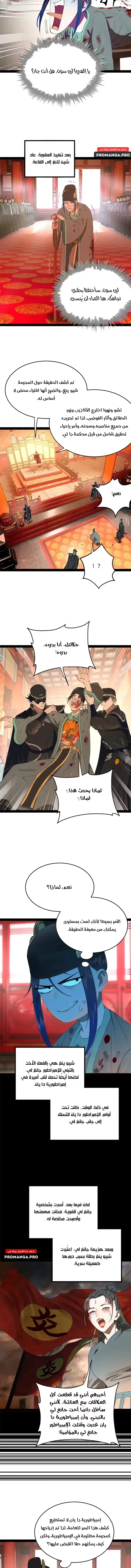 The Strongest Son In Law in History الفصل 228 — صفحة 9