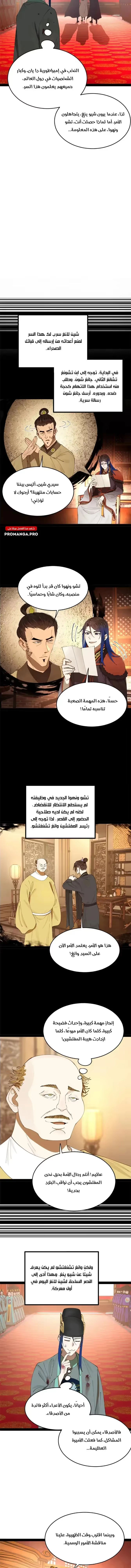 The Strongest Son In Law in History الفصل 228 — صفحة 11