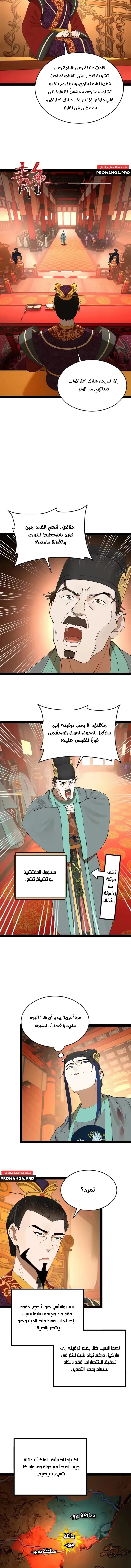 The Strongest Son In Law in History الفصل 228 — صفحة 13