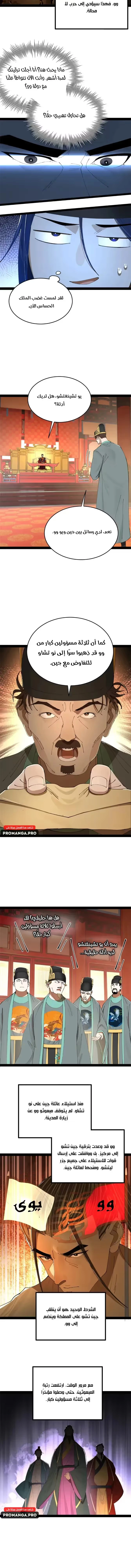 The Strongest Son In Law in History الفصل 228 — صفحة 15