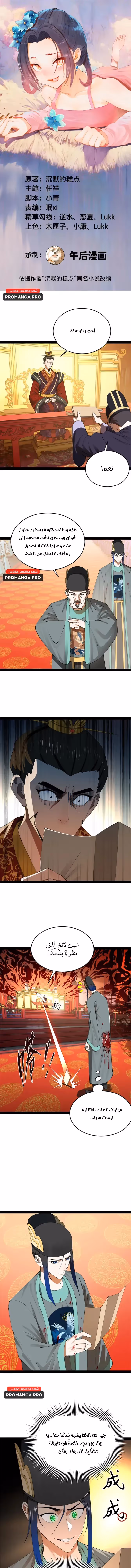 The Strongest Son In Law in History الفصل 229 — صفحة 1