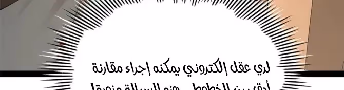 The Strongest Son In Law in History الفصل 229 — صفحة 2