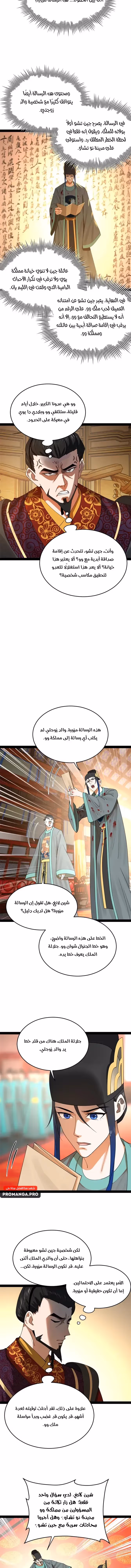 The Strongest Son In Law in History الفصل 229 — صفحة 3